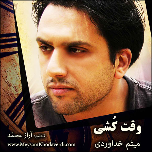 دانلود آهنگ اونی که میخوامش دانلود آهنگ اونی که میخوامش